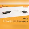 【iFi Audio GO link 評測 – 音響技術 | 第498期】更顯親民 | 解碼隨身耳擴
